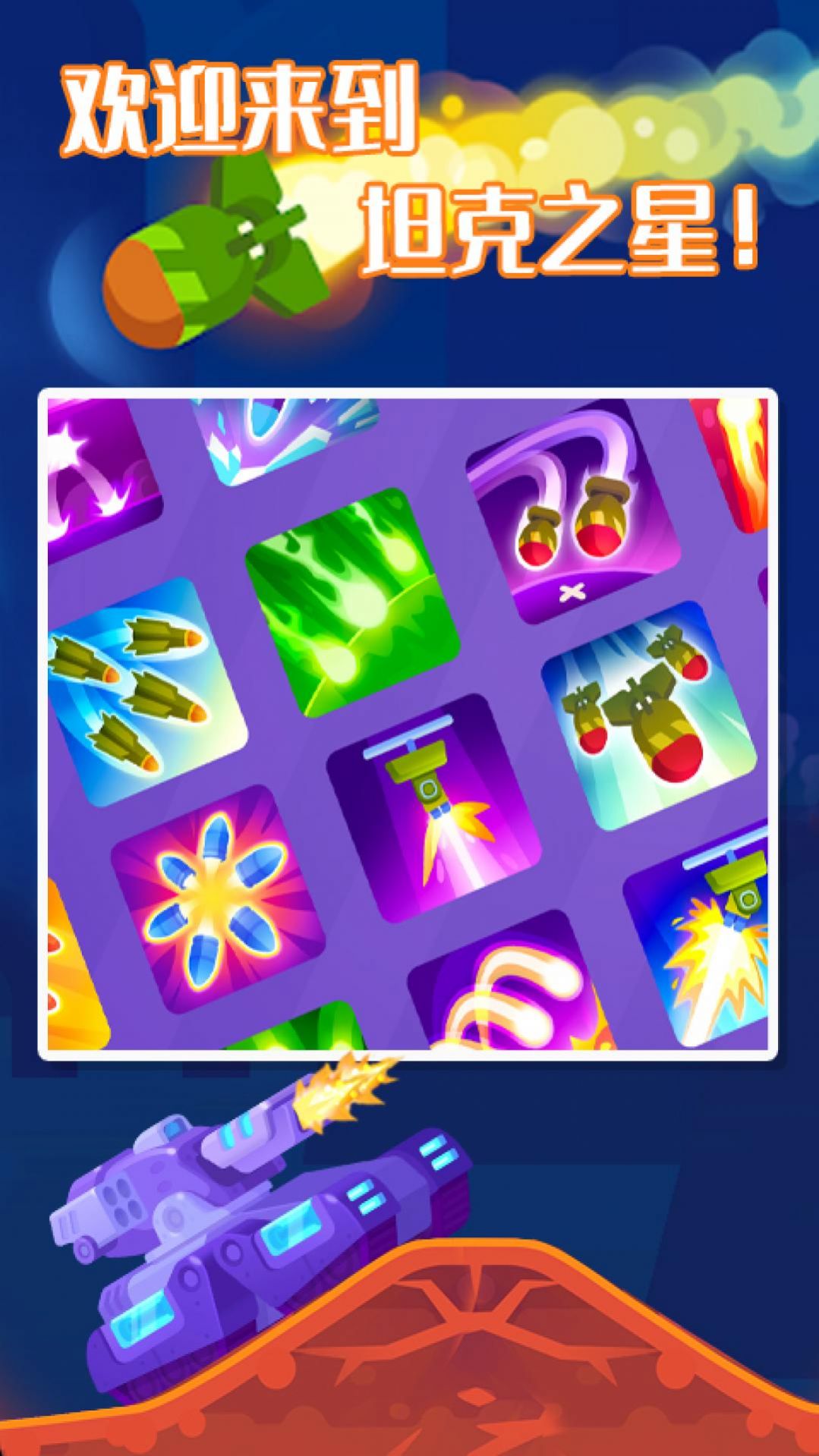 超级坦克之星33