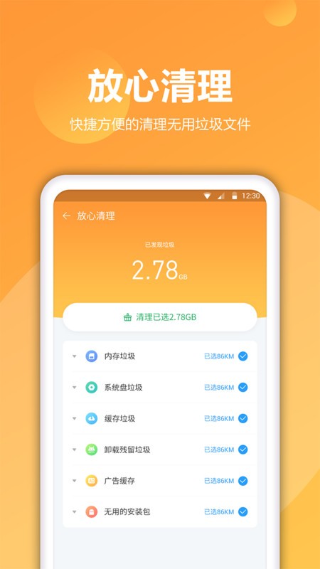 魔娱手机卫士0
