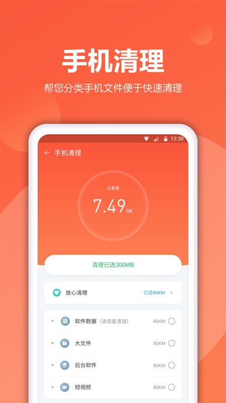 魔娱手机卫士2