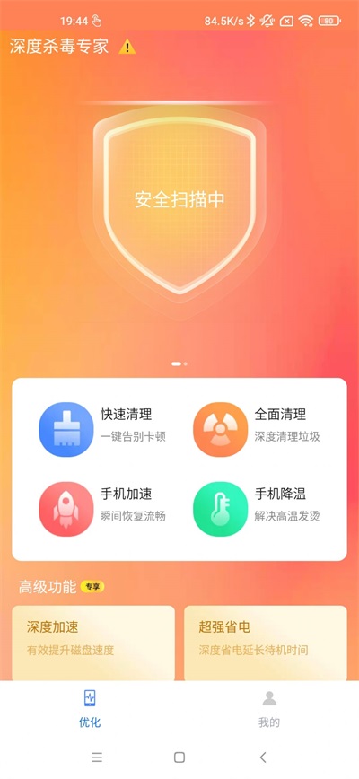 极速杀毒清理0
