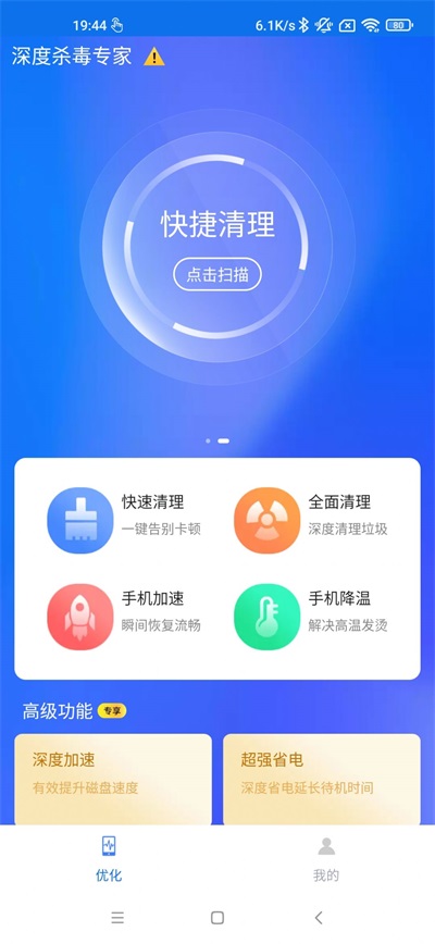 极速杀毒清理1