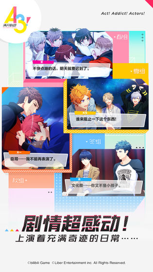 A3满开剧团游戏3