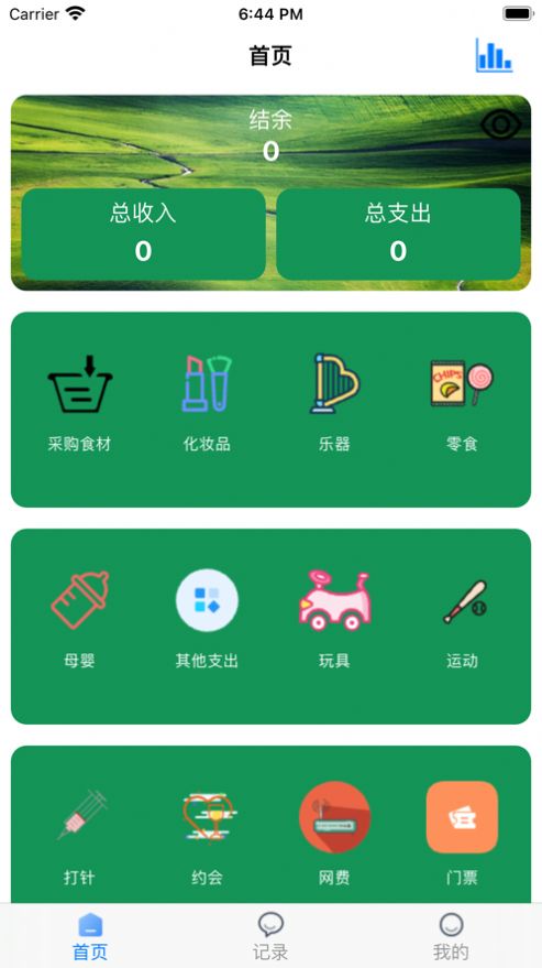 大狮子记录每日账单2