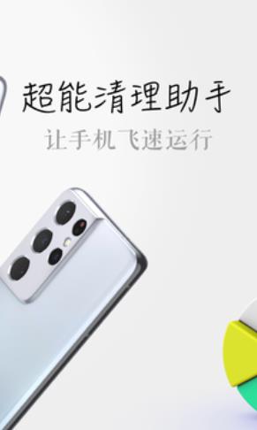 超能清理助手0