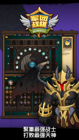 军团战棋英雄时代0