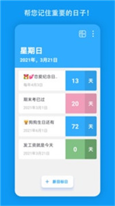 天数倒计时1
