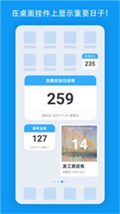 天数倒计时2