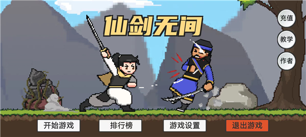 仙剑无间火山哥哥0