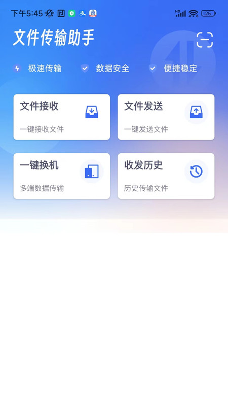 快传文件2