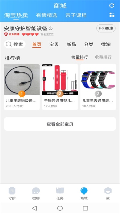 子腾园电话手表1