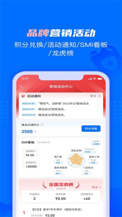 孚创智店汽修门店管理2