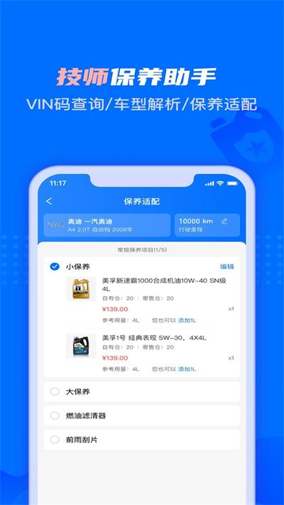 孚创智店汽修门店管理3