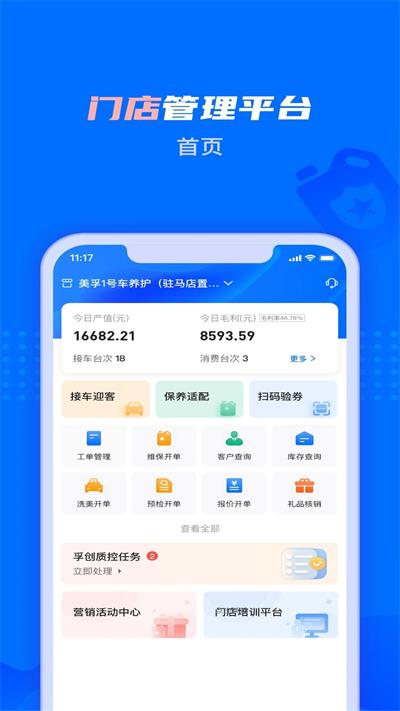 孚创智店汽修门店管理