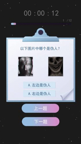 伪人测试模拟器0