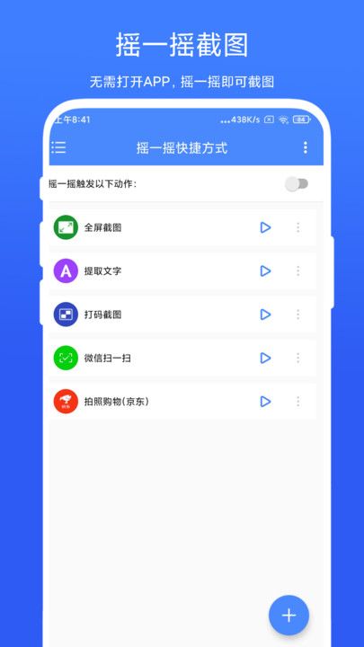 摇一摇快捷方式0