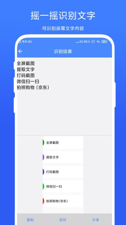 摇一摇快捷方式2
