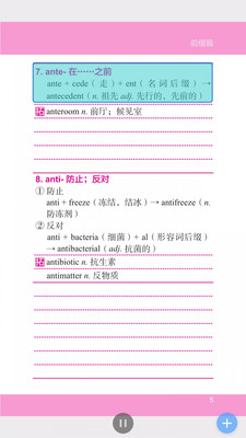 英语单词速记手册2