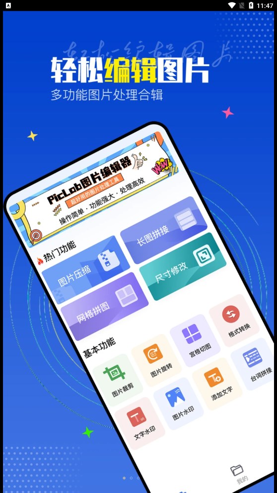 PicLab图片编辑器3