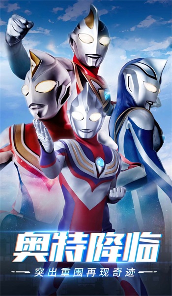 奥特曼超人格斗大师1