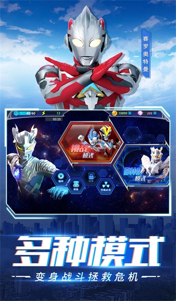 奥特曼超人格斗大师3