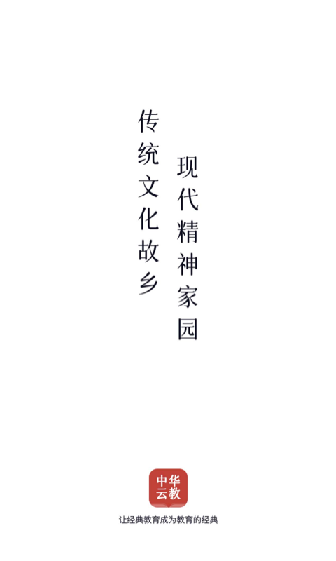 中华云教.png