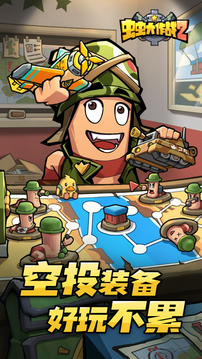 虫虫大作战2内置菜单版1