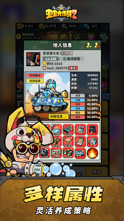 虫虫大作战2内置菜单版2