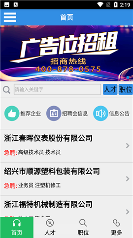 虞舜人才网 虞舜人才网