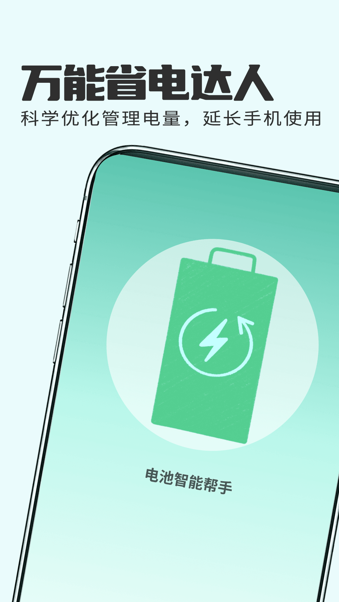 狻猊万能省电达人1