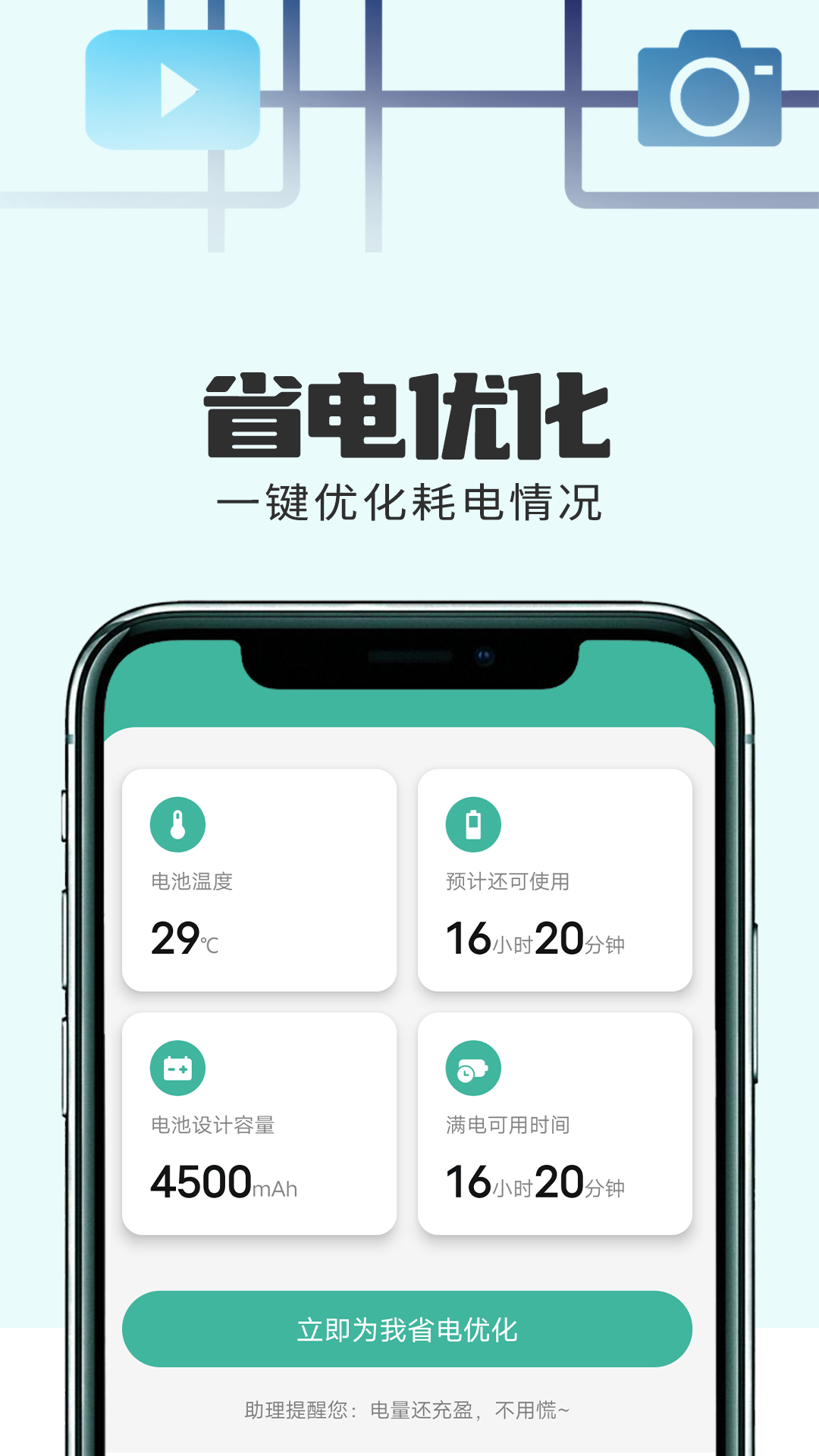 狻猊万能省电达人2