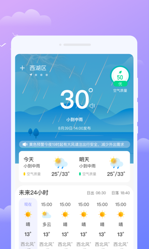 微观天气预报3