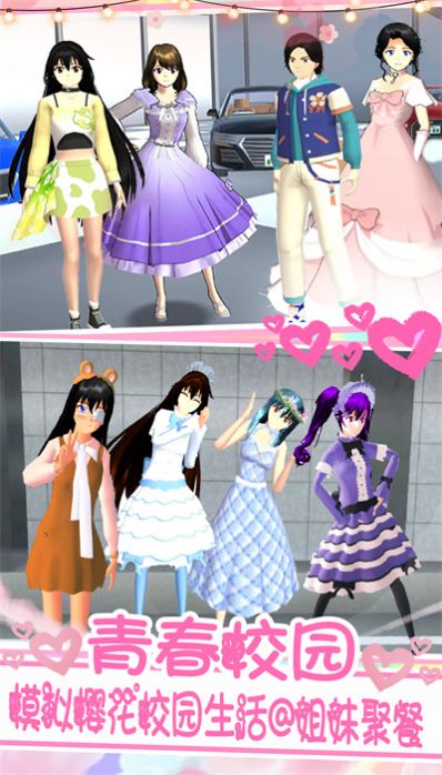 青春校园樱花世界0