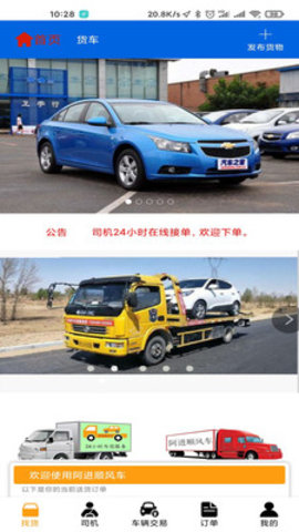 阿进顺风车2