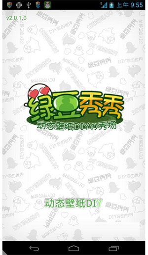 绿豆秀秀动态壁纸1