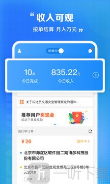 闪送员兼职app下载-闪送员兼职最新版下载v8.3.9.2