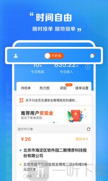 闪送员兼职app下载-闪送员兼职最新版下载v8.3.9.2