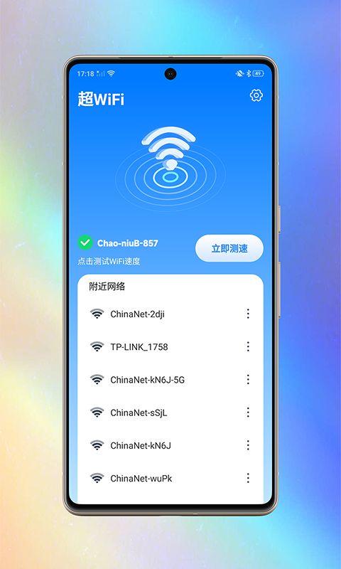 超WiFi0