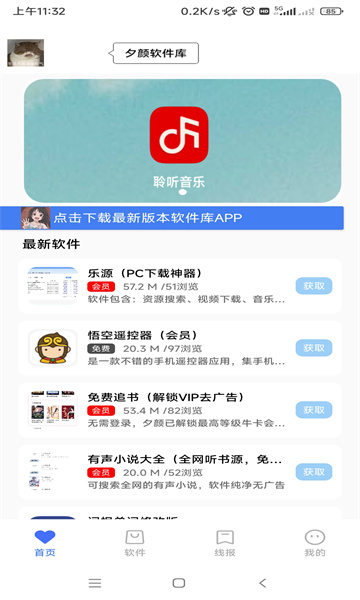 夕颜软件库0
