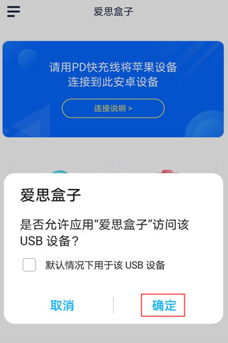 爱思盒子端0