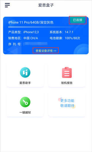 爱思盒子端2