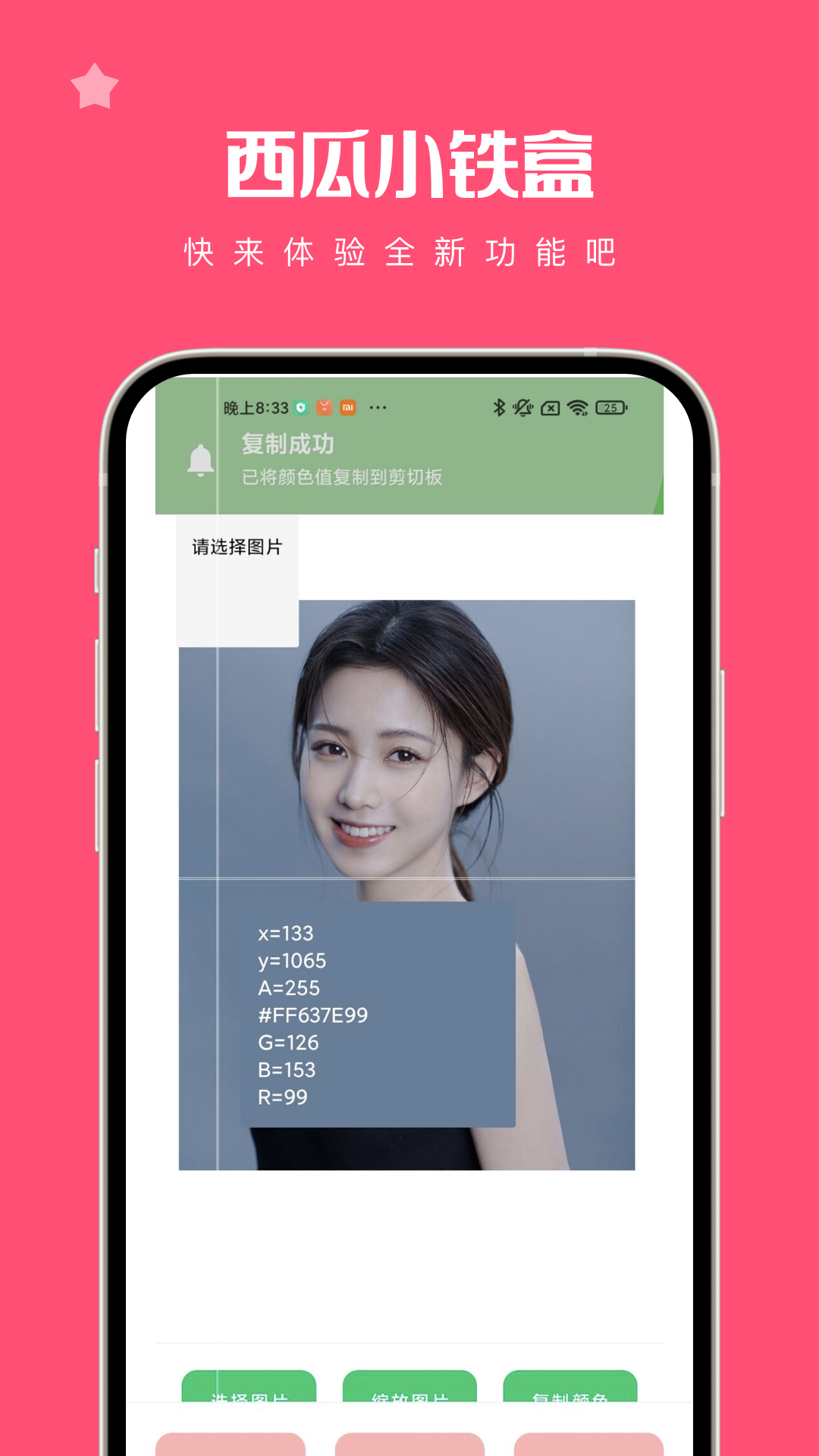 西瓜小铁盒1