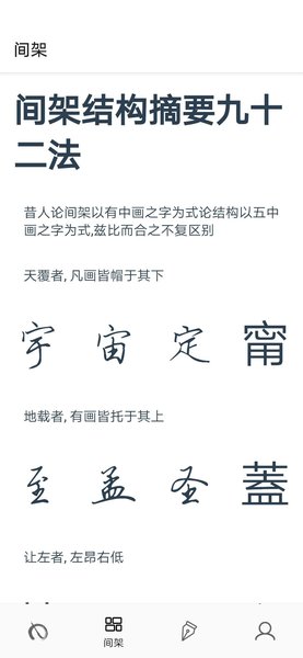 练字临帖大师