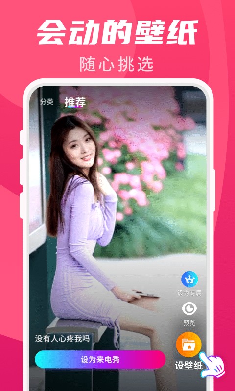 樱桃超炫来电秀1