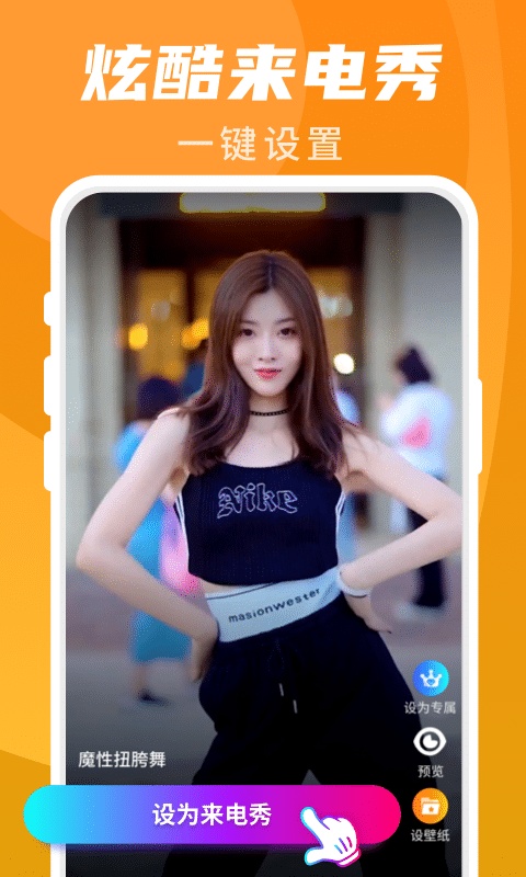 樱桃超炫来电秀4