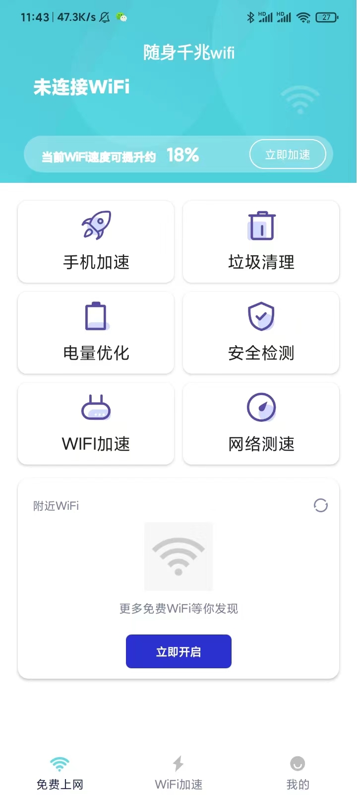 随身千兆wifi2