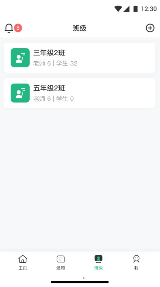 问问班级管理2