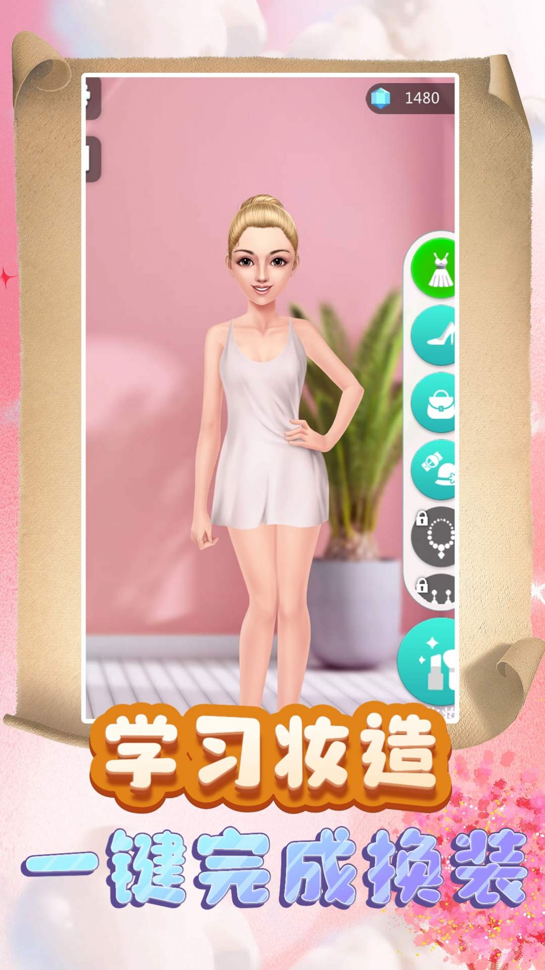 公主换装梦幻劲舞团1