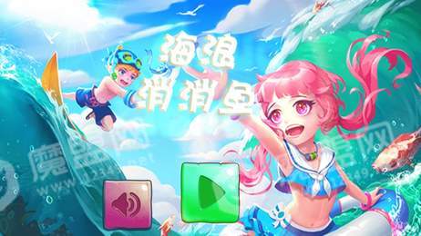 海浪消消鱼红包版1