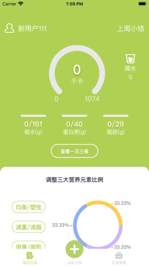 梨卡生活卡路里识别