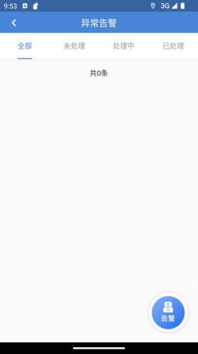 政浩智能巡更管理2